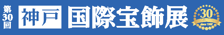 第30回 神戸国際宝飾展（IJK）2026